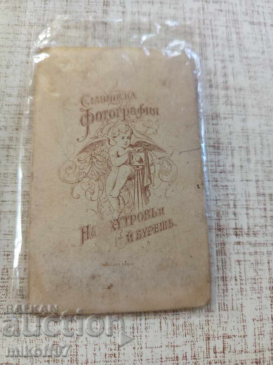 Photo cardboard photography Yunker Hitrov and Buresh with price 39.00 BGN | € 19.94