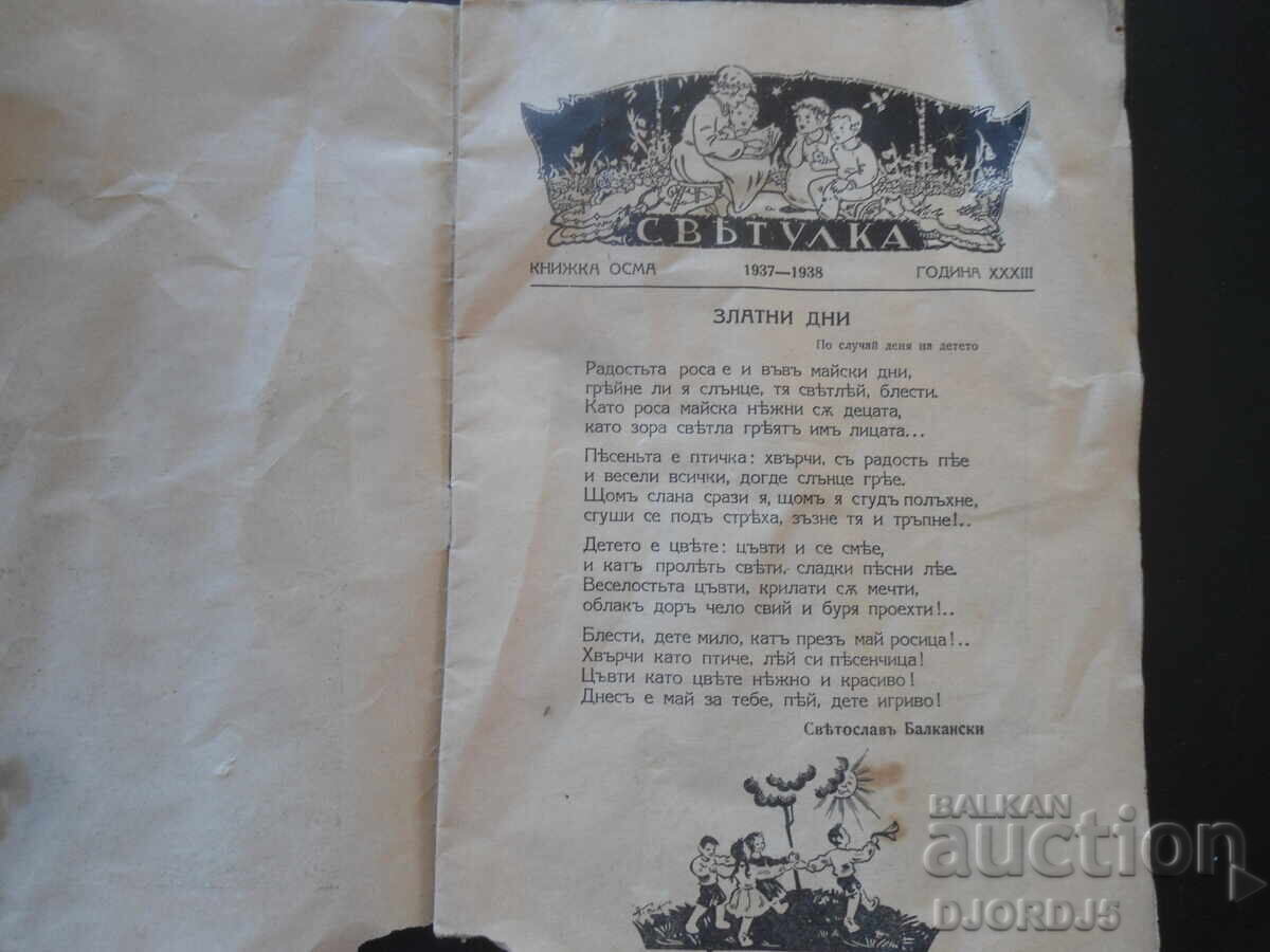 SVETULKA, Book Eight, 1937-1938 with price 5.00 BGN | € 2.56