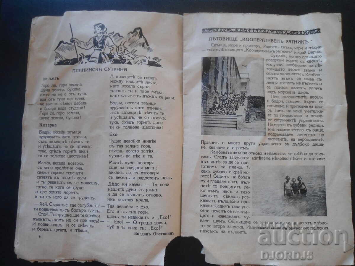 Auction  SVETULKA, Book Eight, 1937-1938