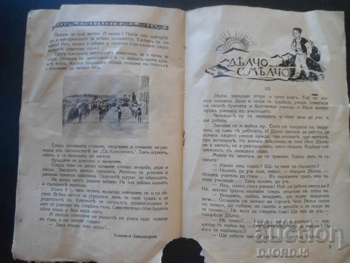 Delivery of SVETULKA, Book Eight, 1937-1938