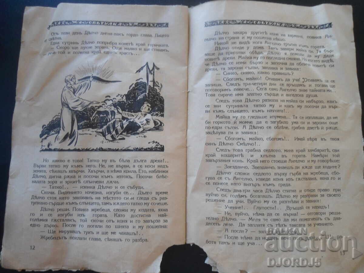 SVETULKA, Book Eight, 1937-1938 - 5