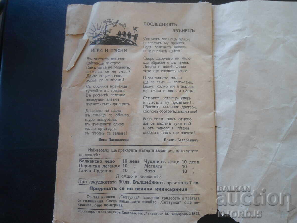 SVETULKA, Book Eight, 1937-1938 - 6