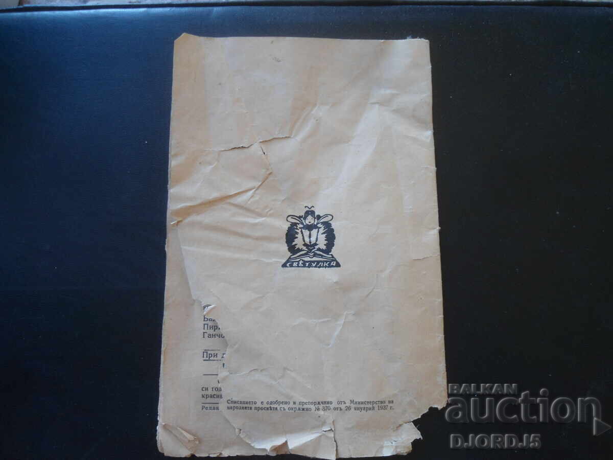 SVETULKA, Book Eight, 1937-1938 - 7