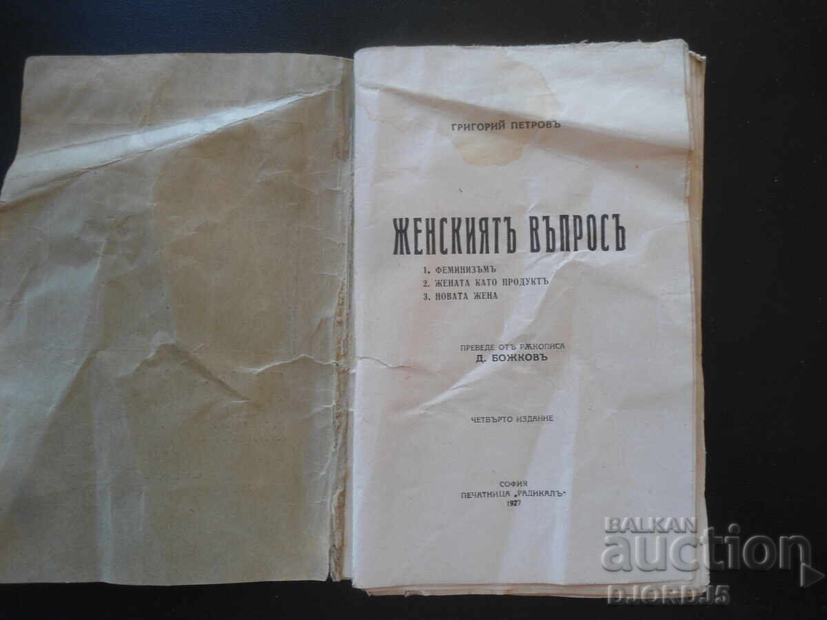 ÎNTREBAREA FEMEII, Grigori Petrov, 1927 cu preț 15.00 BGN | € 7.67
