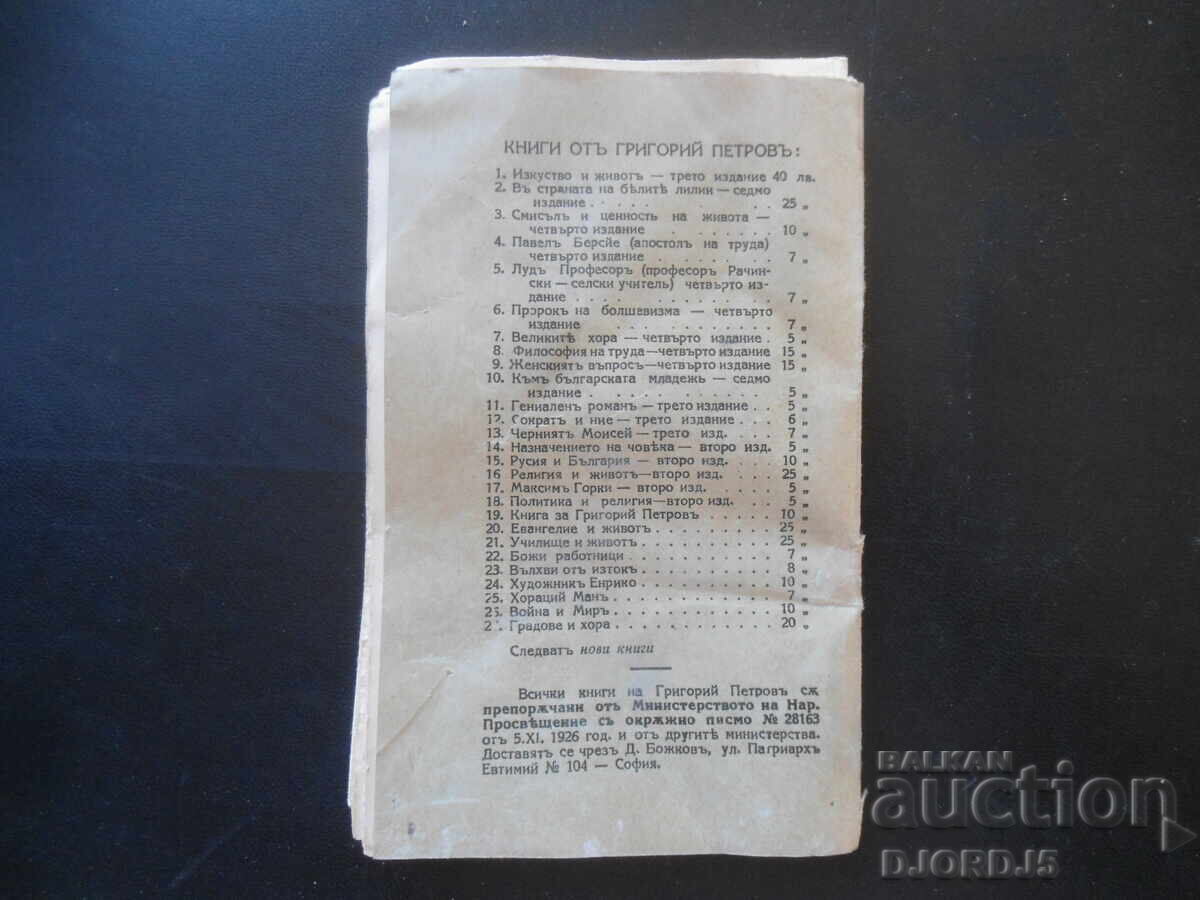 ÎNTREBAREA FEMEII, Grigori Petrov, 1927 - 5