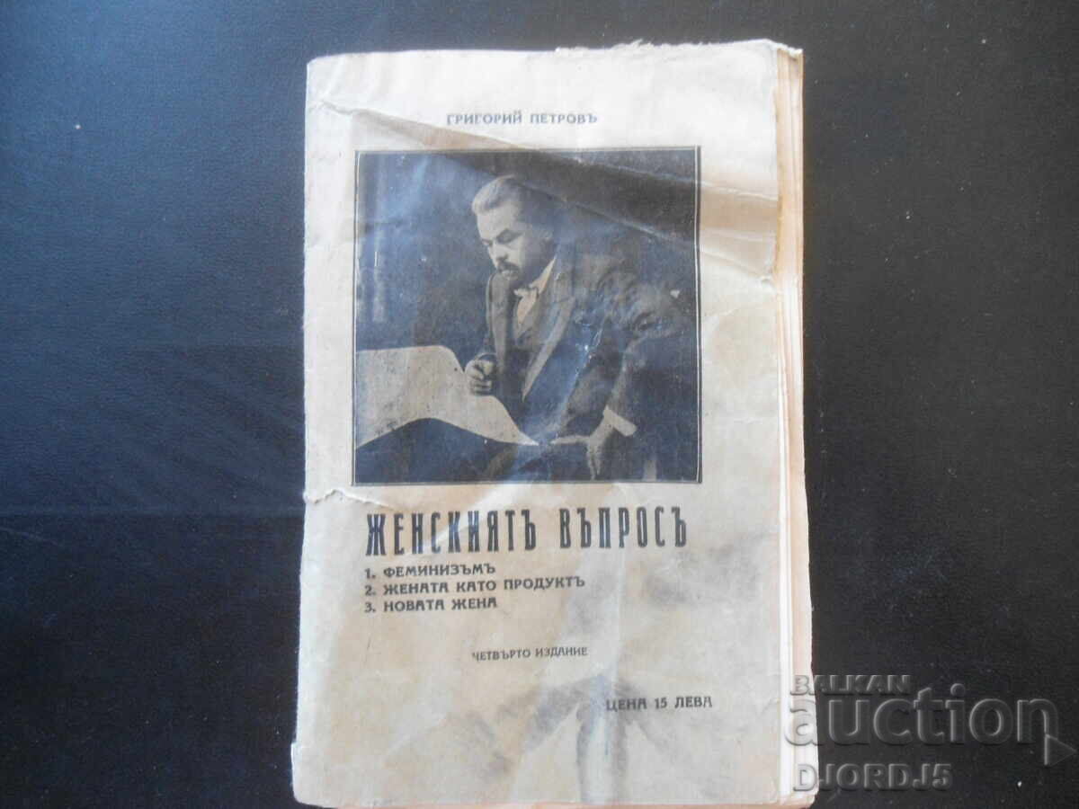 ÎNTREBAREA FEMEII, Grigori Petrov, 1927
