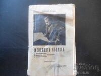 ÎNTREBAREA FEMEII, Grigori Petrov, 1927