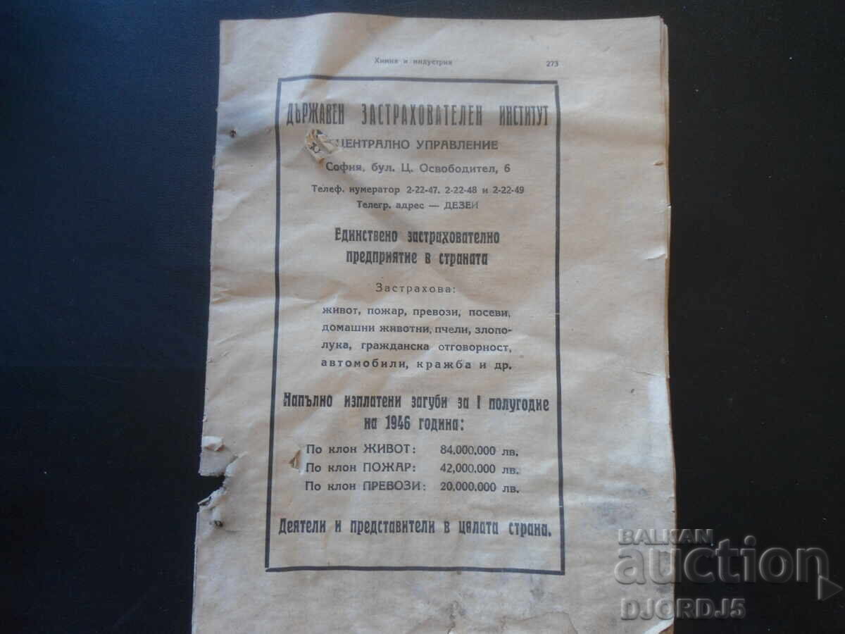 Κρατικό Ασφαλιστικό Ινστιτούτο