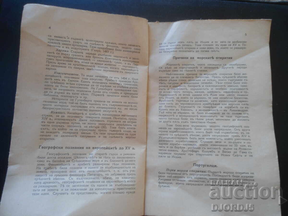 Δημοπρασία Ιστορία του εμπορίου, Βιβλίο για την 5η τάξη, 1937 Δημοπρασία Ιστορία του εμπορίου, Βιβλίο για την 5η τάξη, 1937