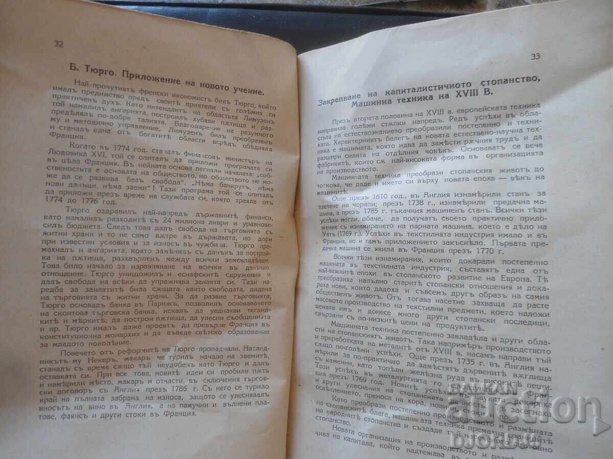 Παράδοση Ιστορία του εμπορίου, Βιβλίο για την 5η τάξη, 1937 Παράδοση Ιστορία του εμπορίου, Βιβλίο για την 5η τάξη, 1937