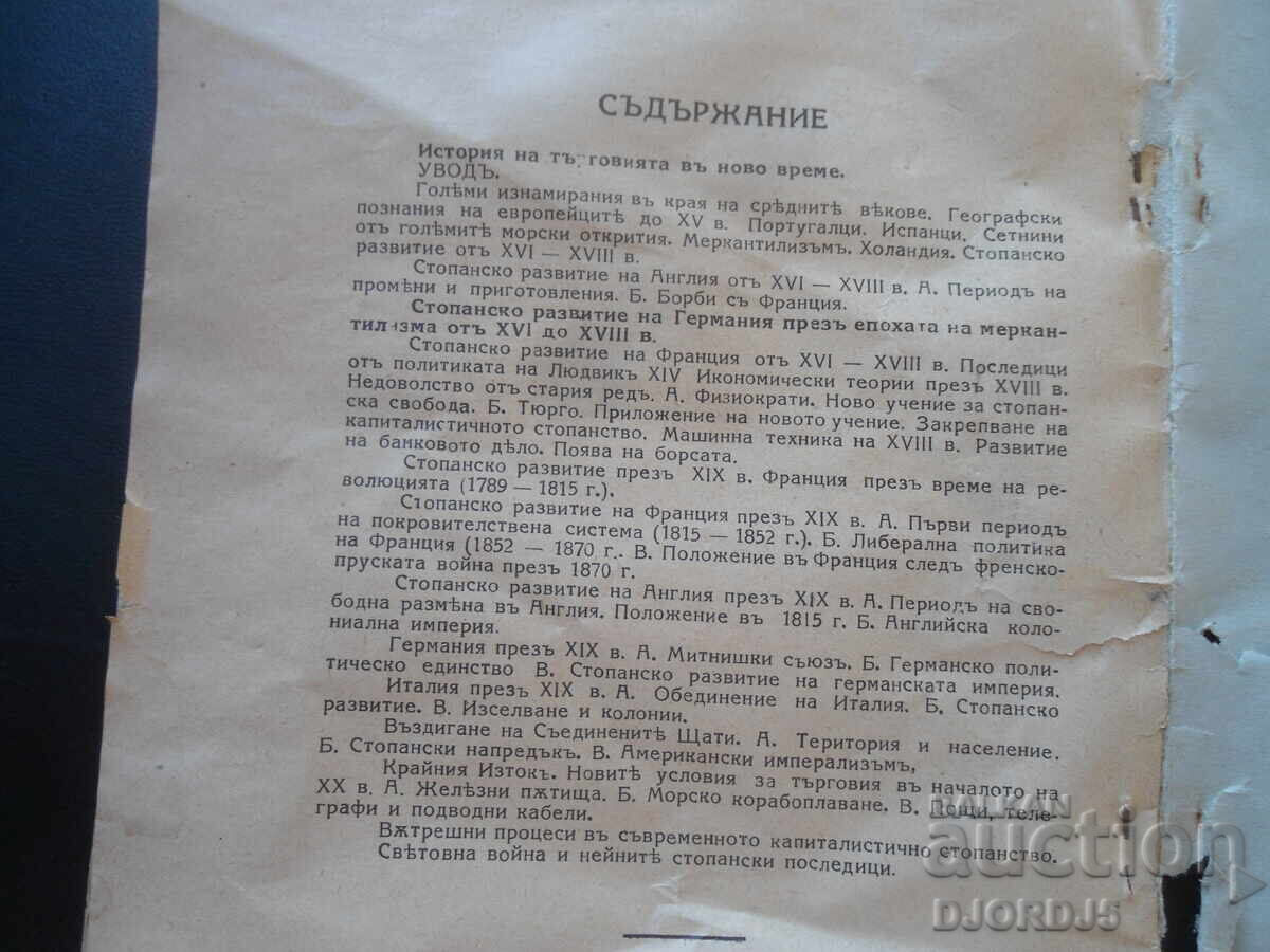 Ιστορία του εμπορίου, Βιβλίο για την 5η τάξη, 1937 - 5 Ιστορία του εμπορίου, Βιβλίο για την 5η τάξη, 1937 - 5