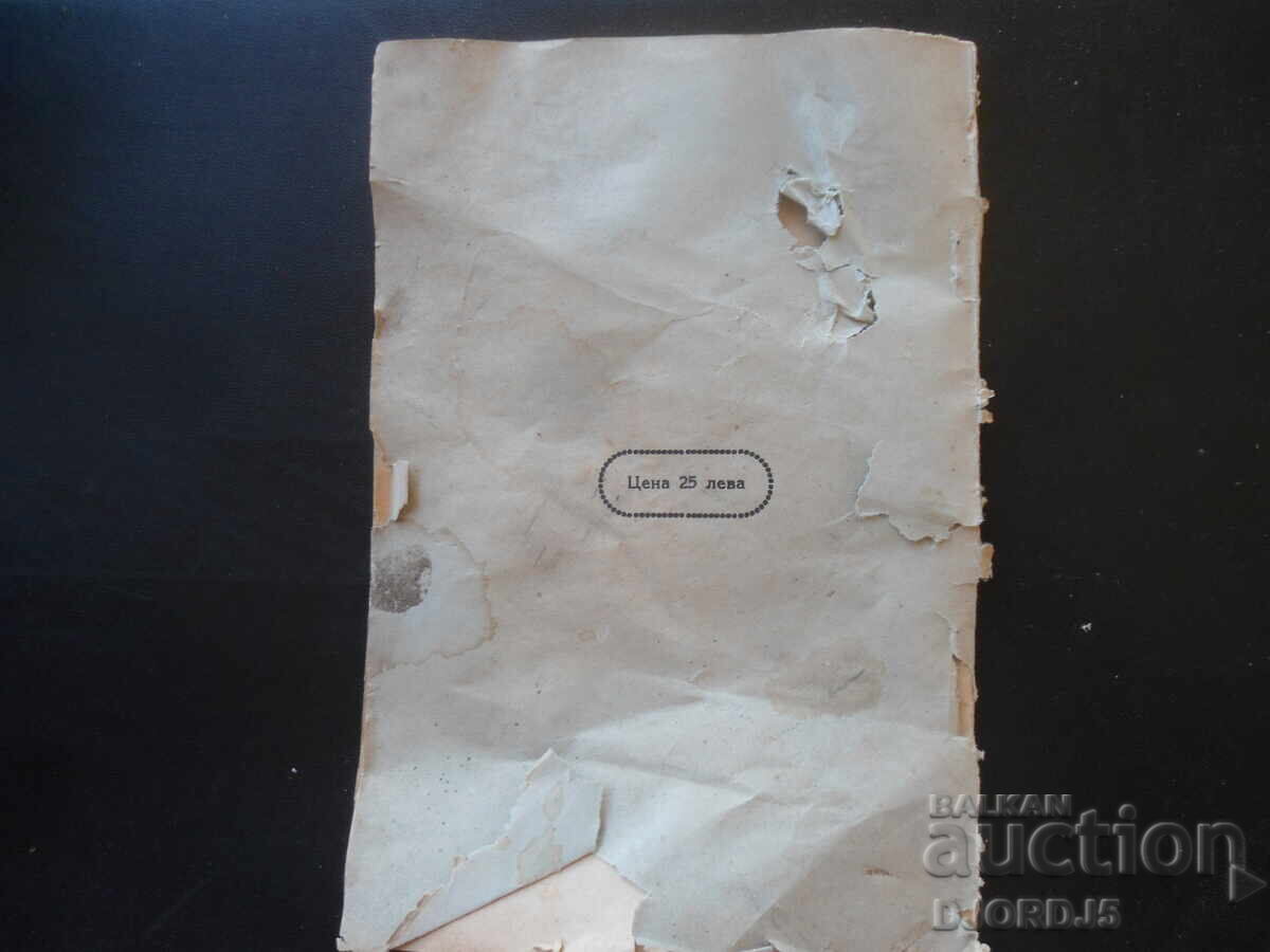 Ιστορία του εμπορίου, Βιβλίο για την 5η τάξη, 1937 - 6 Ιστορία του εμπορίου, Βιβλίο για την 5η τάξη, 1937 - 6