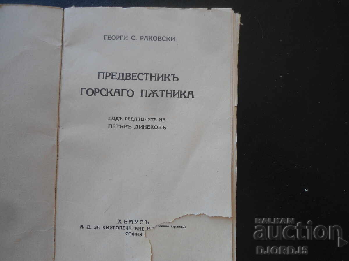 Herald of the Mountain Traveler, G.S. Rakovski with price 10.00 BGN | € 5.11