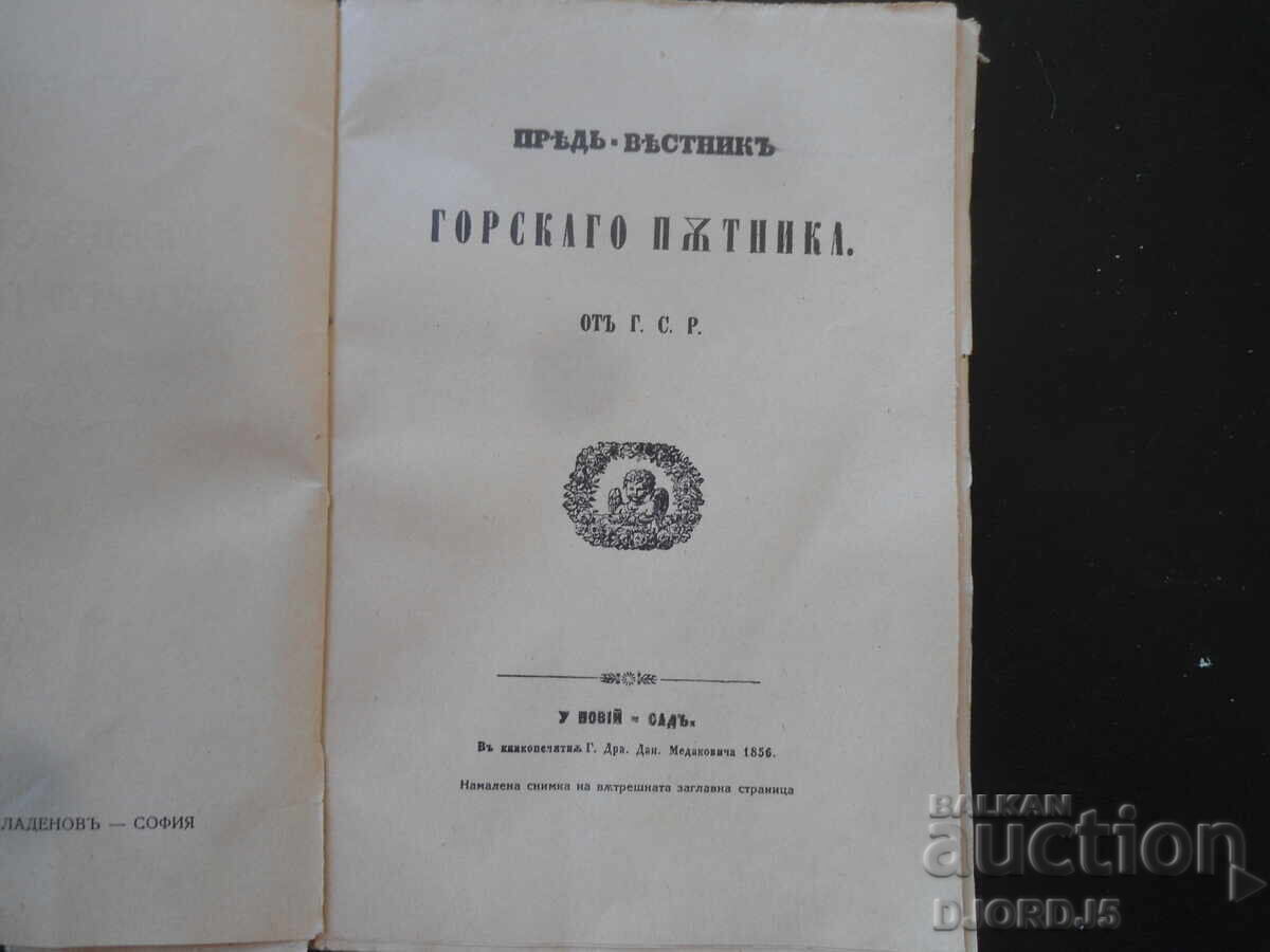 Auction  Herald of the Mountain Traveler, G.S. Rakovski