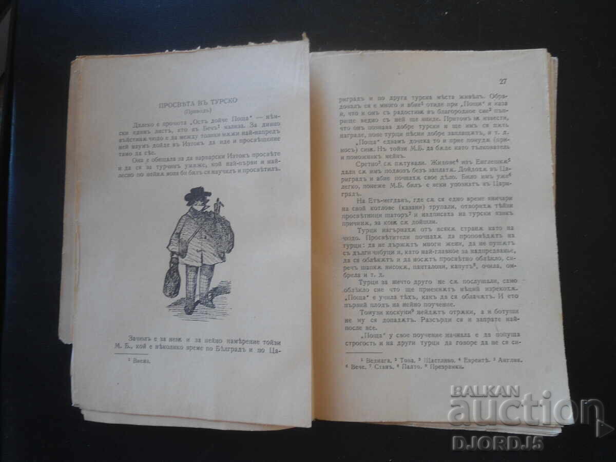 Delivery of Herald of the Mountain Traveler, G.S. Rakovski