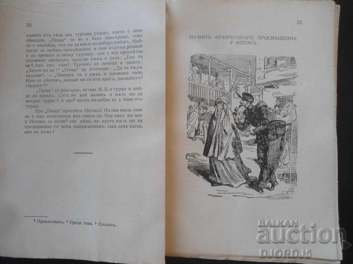 Herald of the Mountain Traveler, G.S. Rakovski - 5