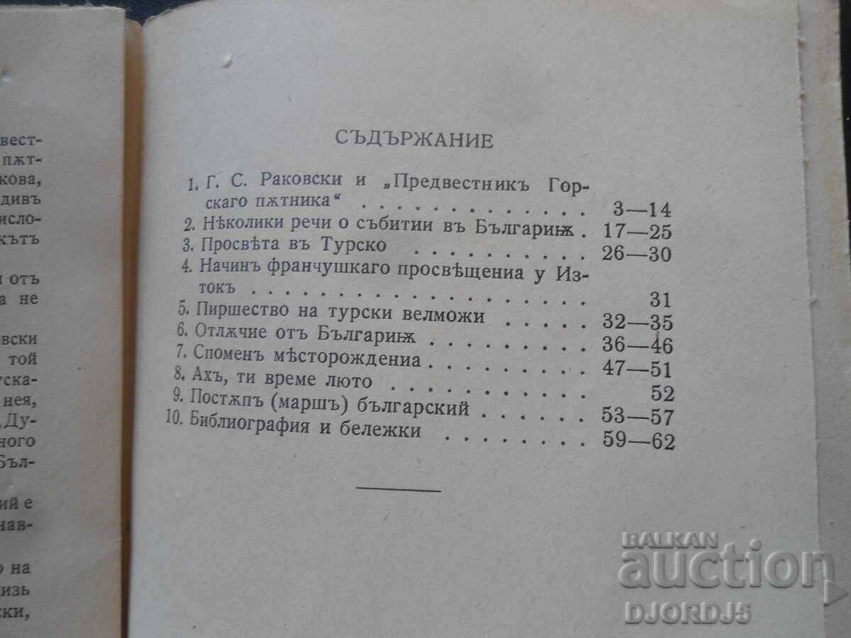 Herald of the Mountain Traveler, G.S. Rakovski - 6