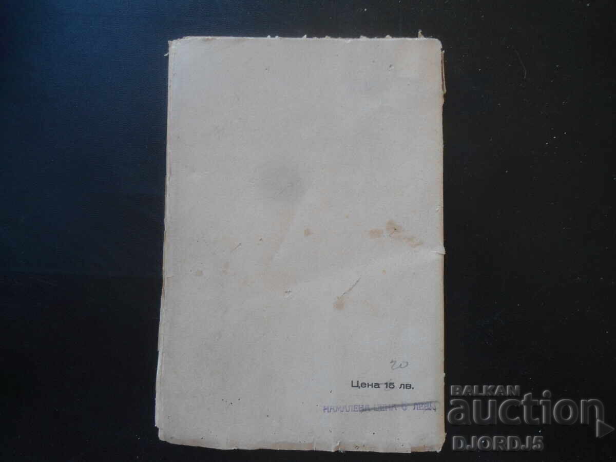 Herald of the Mountain Traveler, G.S. Rakovski - 7