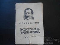 Προάγγελος οδοιπόρου ορεινού, Γ.Σ. Ρακόβσκι