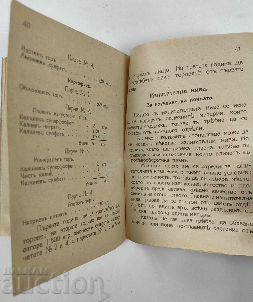 1928 HOW TO USE ARTIFICIAL FERTILIZERS KINGDOM OF BULGARIA - 7
