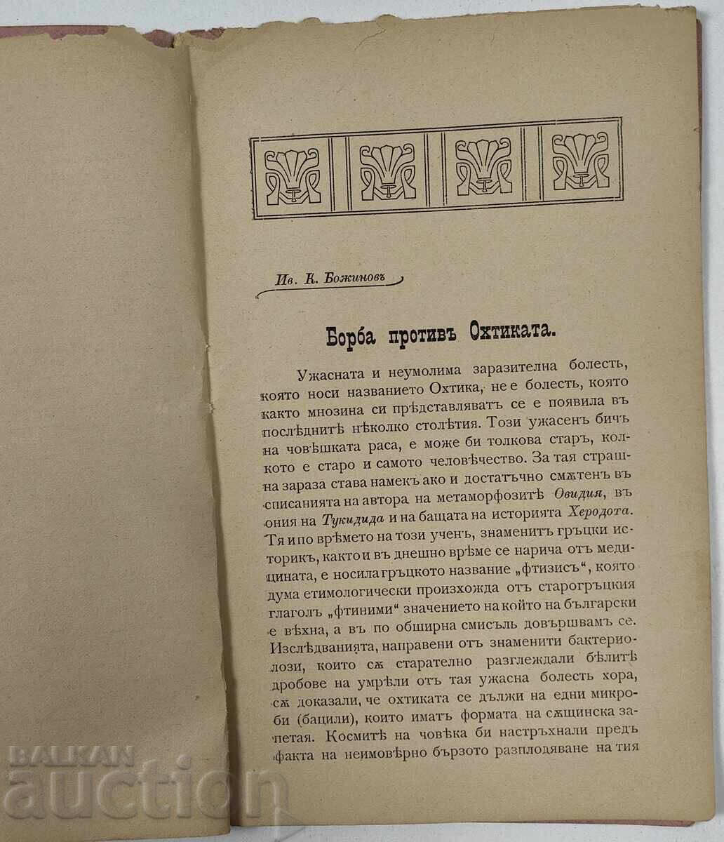 Παράδοση 1910 ΑΓΩΝΑΣ ΕΝΑΝΤΙΟΝ ΤΗΣ ΟΧΘΙΚΗΣ ΒΑΣΙΛΕΙΟΥ ΒΟΥΛΓΑΡΙΑΣ