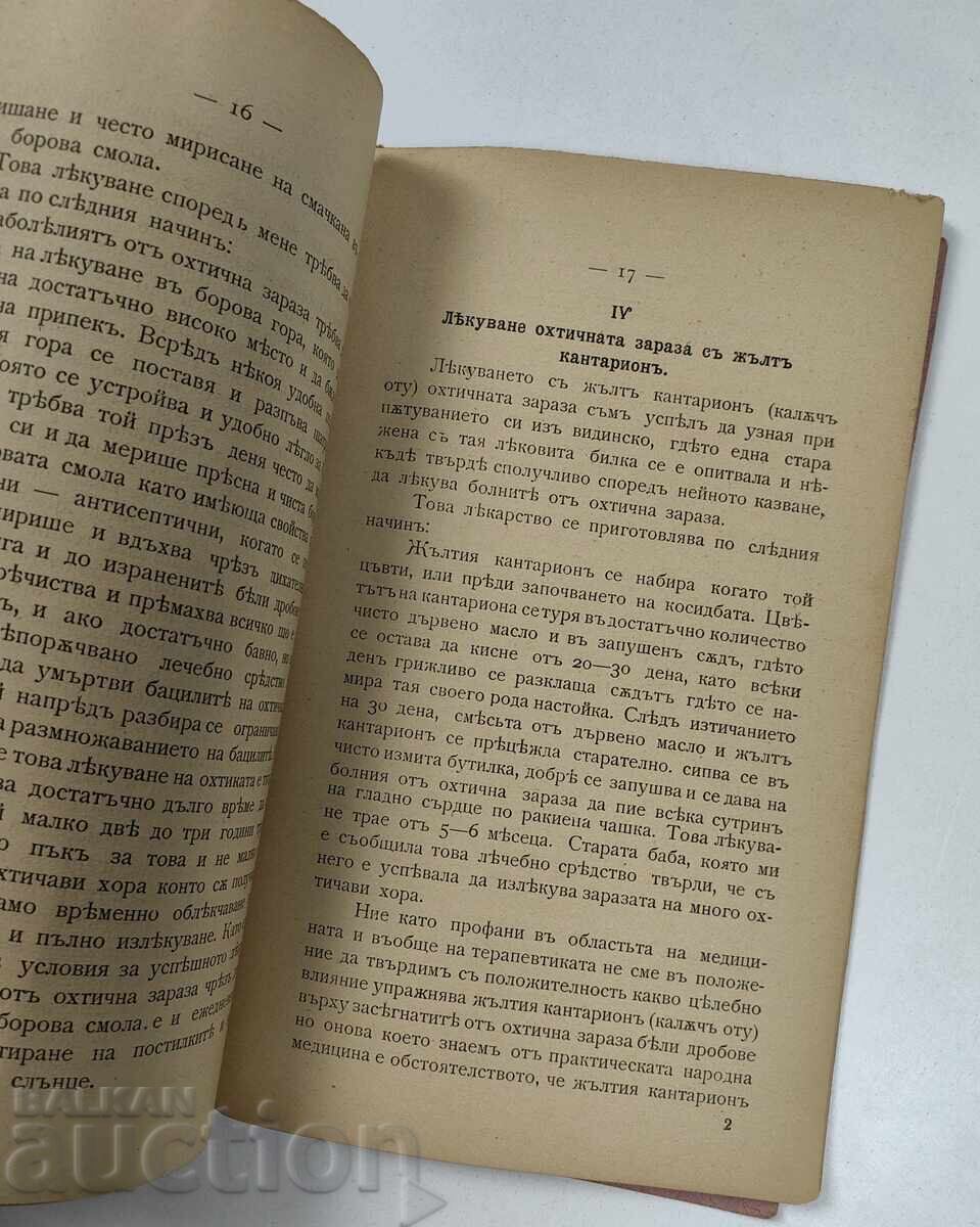 1910 ΑΓΩΝΑΣ ΕΝΑΝΤΙΟΝ ΤΗΣ ΟΧΘΙΚΗΣ ΒΑΣΙΛΕΙΟΥ ΒΟΥΛΓΑΡΙΑΣ - 5