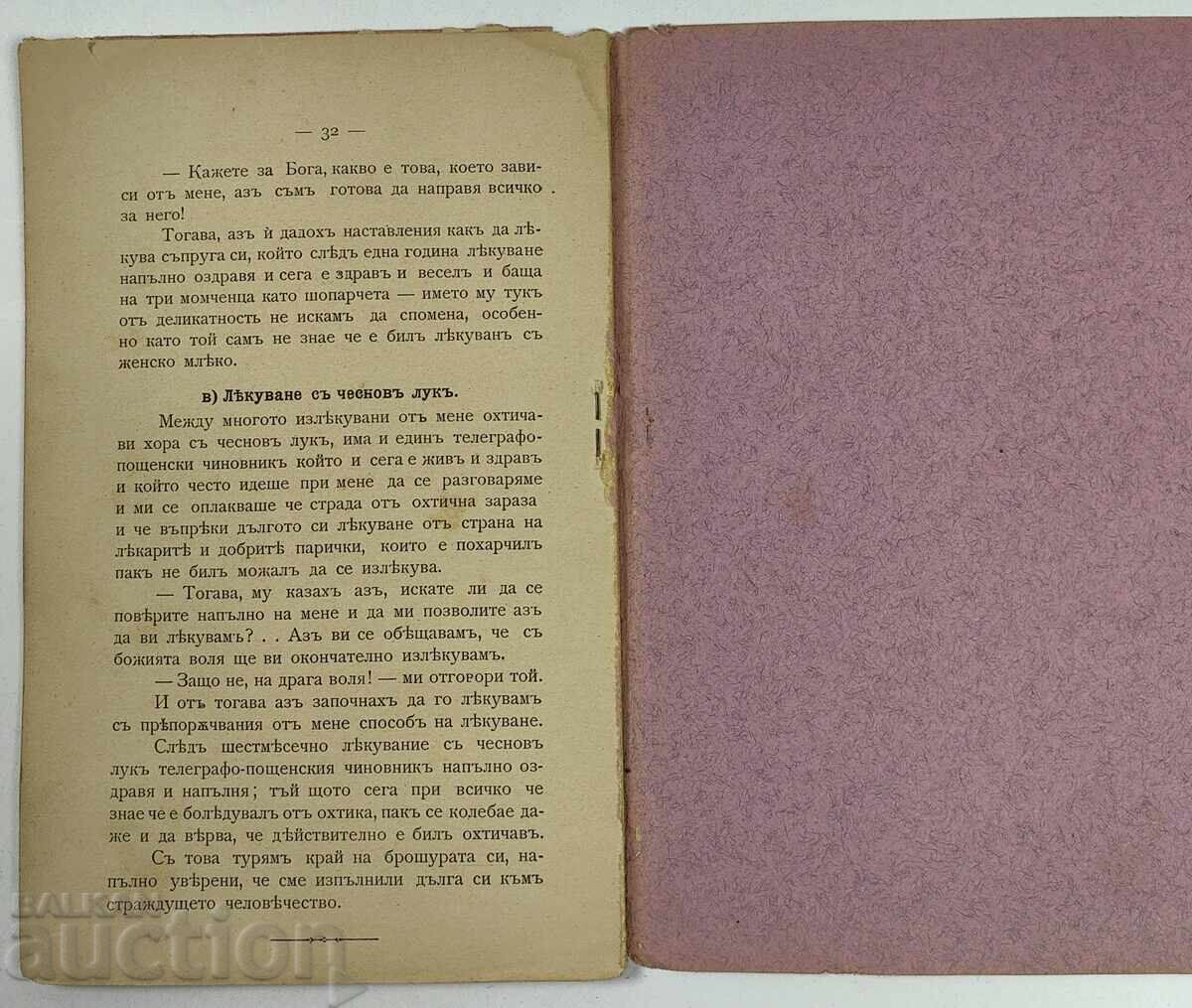 1910 ΑΓΩΝΑΣ ΕΝΑΝΤΙΟΝ ΤΗΣ ΟΧΘΙΚΗΣ ΒΑΣΙΛΕΙΟΥ ΒΟΥΛΓΑΡΙΑΣ - 6