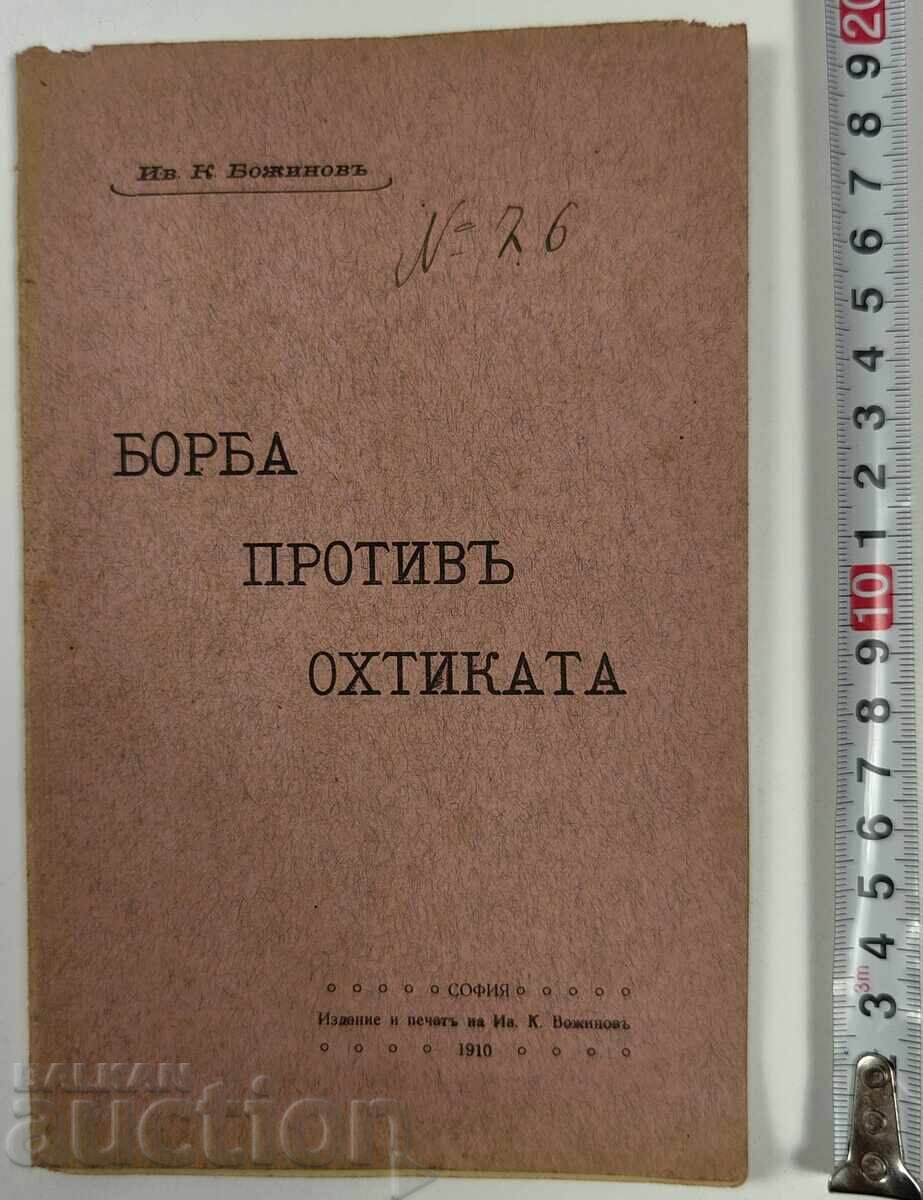 1910 ΑΓΩΝΑΣ ΕΝΑΝΤΙΟΝ ΤΗΣ ΟΧΘΙΚΗΣ ΒΑΣΙΛΕΙΟΥ ΒΟΥΛΓΑΡΙΑΣ
