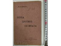 1910 ΑΓΩΝΑΣ ΕΝΑΝΤΙΟΝ ΤΗΣ ΟΧΘΙΚΗΣ ΒΑΣΙΛΕΙΟΥ ΒΟΥΛΓΑΡΙΑΣ