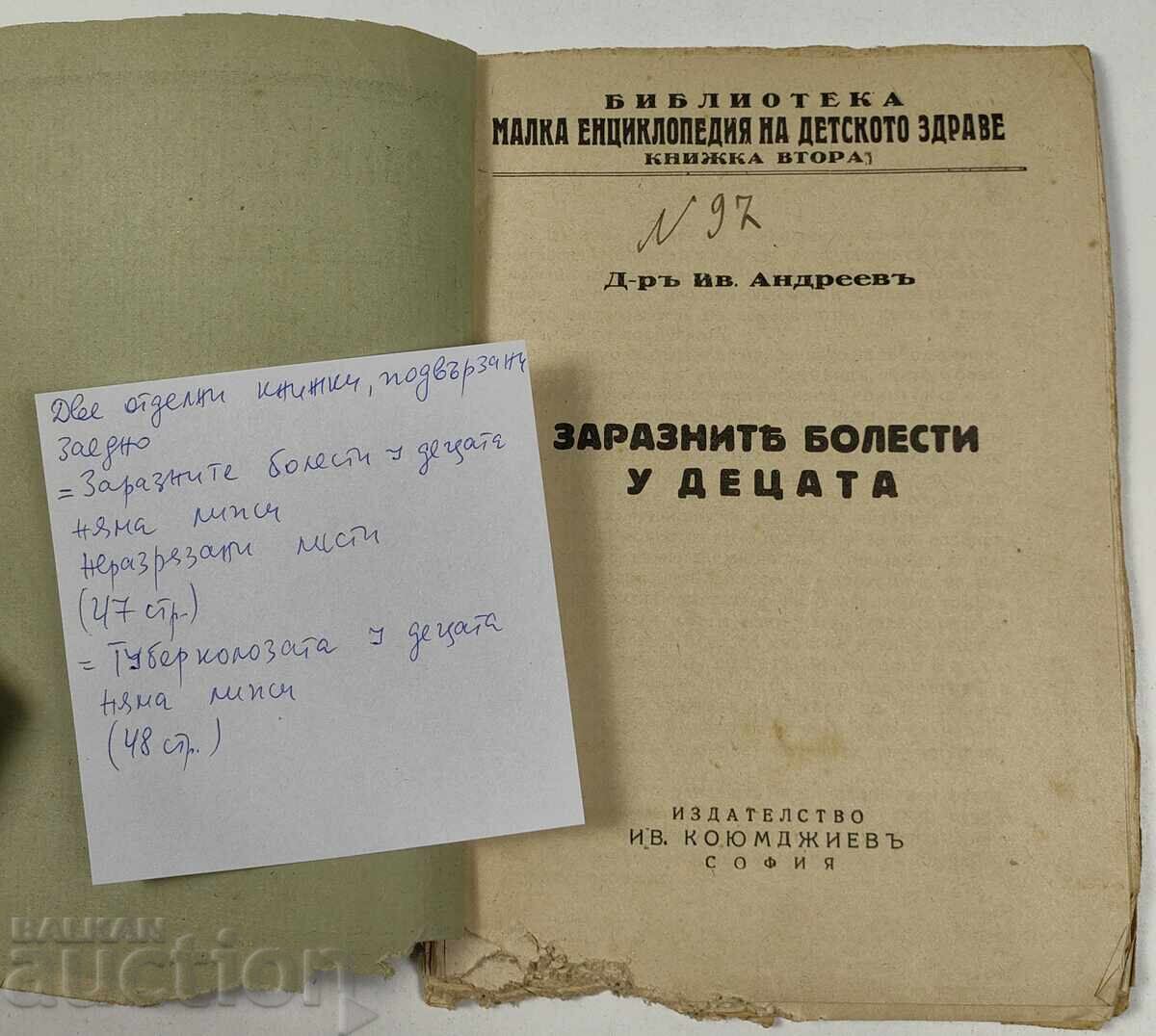 Auction INFECTIOUS DISEASES TUBERCULOSIS IN CHILDREN KINGDOM OF BULGARIA Auction INFECTIOUS DISEASES TUBERCULOSIS IN CHILDREN KINGDOM OF BULGARIA