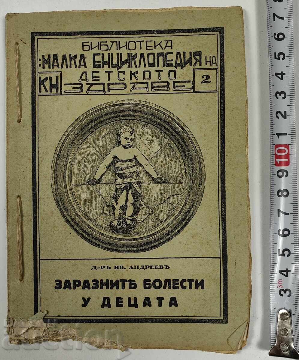 INFECTIOUS DISEASES TUBERCULOSIS IN CHILDREN KINGDOM OF BULGARIA INFECTIOUS DISEASES TUBERCULOSIS IN CHILDREN KINGDOM OF BULGARIA