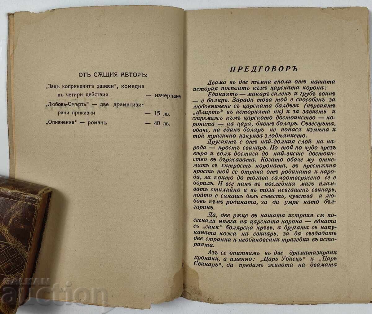 UCIGAȘUL DE ȚARI DRAMA PIESĂ IVANKO REGATUL BULGARIEI cu preț 20.00 BGN | € 10.23