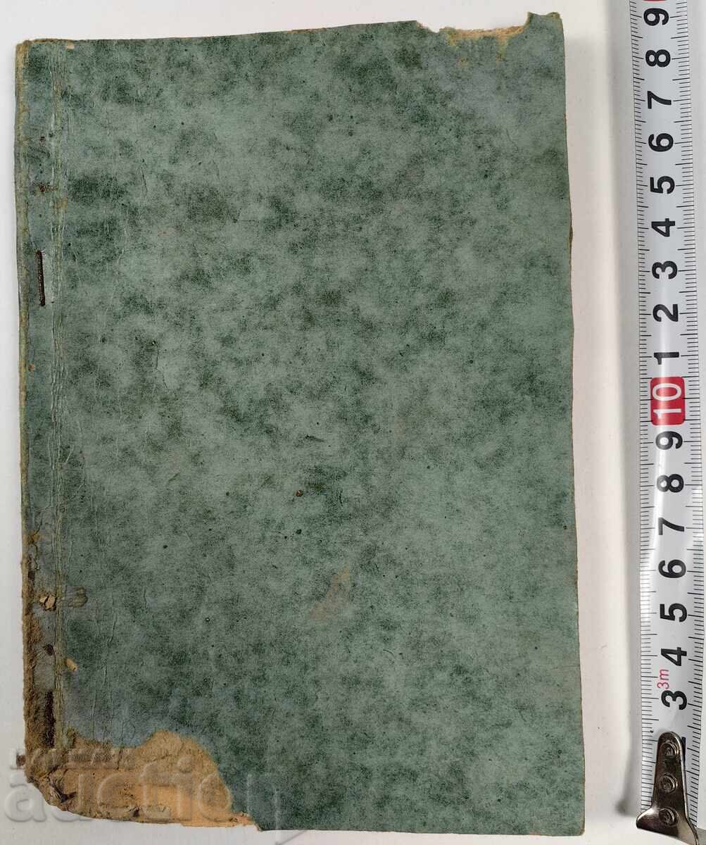 Licitație UCIGAȘUL DE ȚARI DRAMA PIESĂ IVANKO REGATUL BULGARIEI