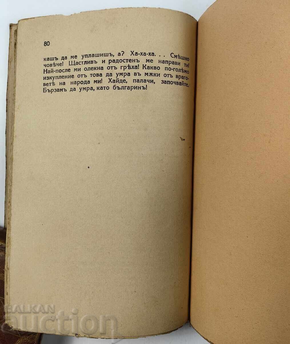 UCIGAȘUL DE ȚARI DRAMA PIESĂ IVANKO REGATUL BULGARIEI - 7