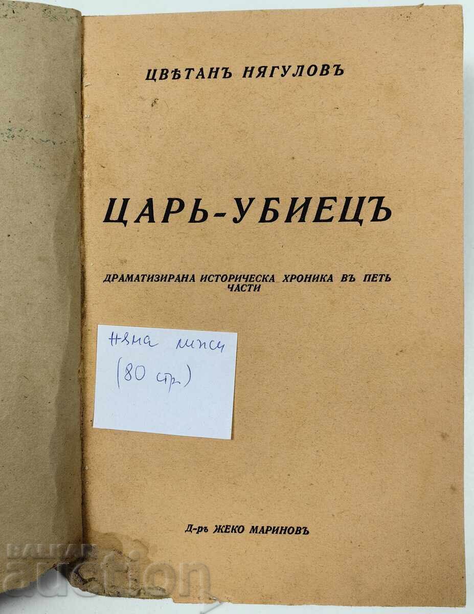 UCIGAȘUL DE ȚARI DRAMA PIESĂ IVANKO REGATUL BULGARIEI