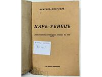 UCIGAȘUL DE ȚARI DRAMA PIESĂ IVANKO REGATUL BULGARIEI