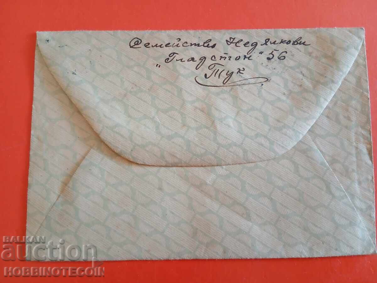 Traveled Envelope City Post Sofia Sofia - Express Mail - 1949 with price 14.99 BGN | € 7.66 Traveled Envelope City Post Sofia Sofia - Express Mail - 1949 with price 14.99 BGN | € 7.66
