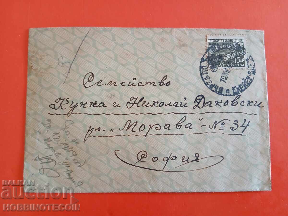 Traveled Envelope City Post Sofia Sofia - Express Mail - 1949 Traveled Envelope City Post Sofia Sofia - Express Mail - 1949