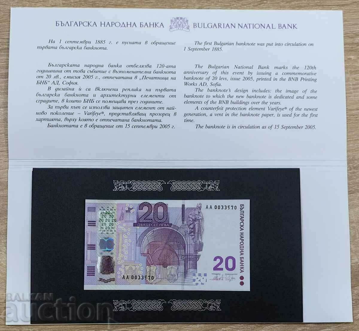 Δημοπρασία 20 BGN 2005 UNC - σε ειδικό λεύκωμα /c /c Δημοπρασία 20 BGN 2005 UNC - σε ειδικό λεύκωμα /c /c