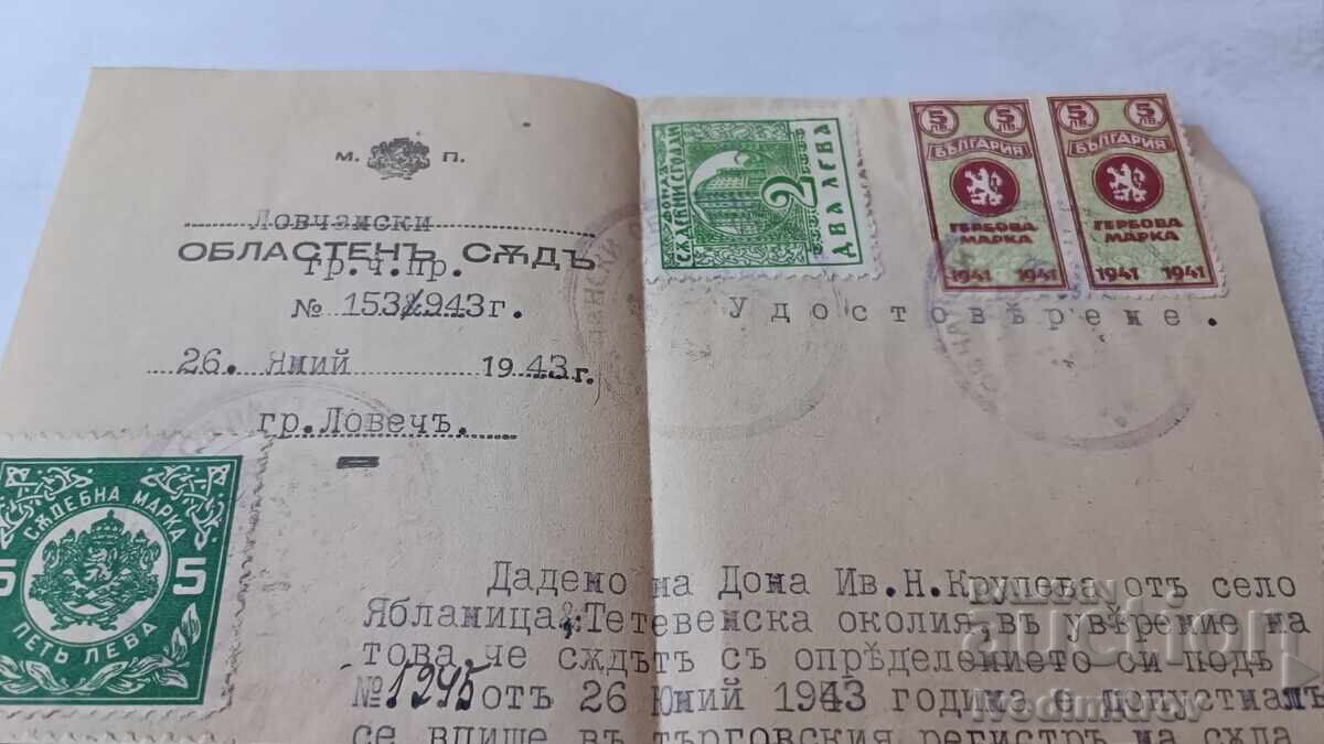 Πιστοποιητικό Λοβτσανσκι Ομπλάστεν Σαντ 1943 με τιμή 8.45 BGN | € 4.32