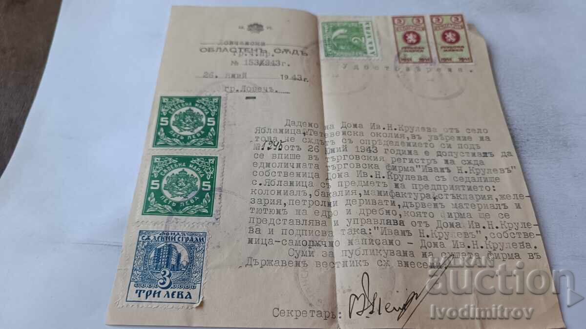 Πιστοποιητικό Λοβτσανσκι Ομπλάστεν Σαντ 1943