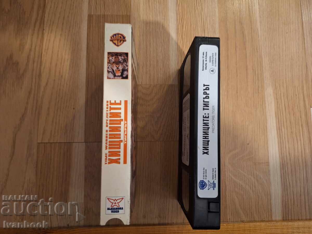 VHS Video Cassette - Predators with price 4.50 BGN | € 2.30 VHS Video Cassette - Predators with price 4.50 BGN | € 2.30