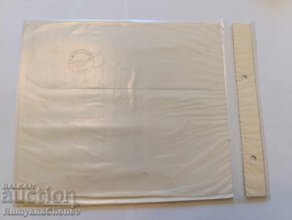 Βουλγαρία 1984 με τιμή 35.00 BGN | € 17.90