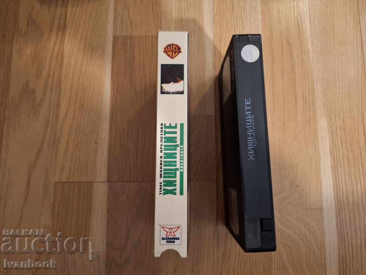 Caseta video VHS - Prădătorii cu preț 4.50 BGN | € 2.30