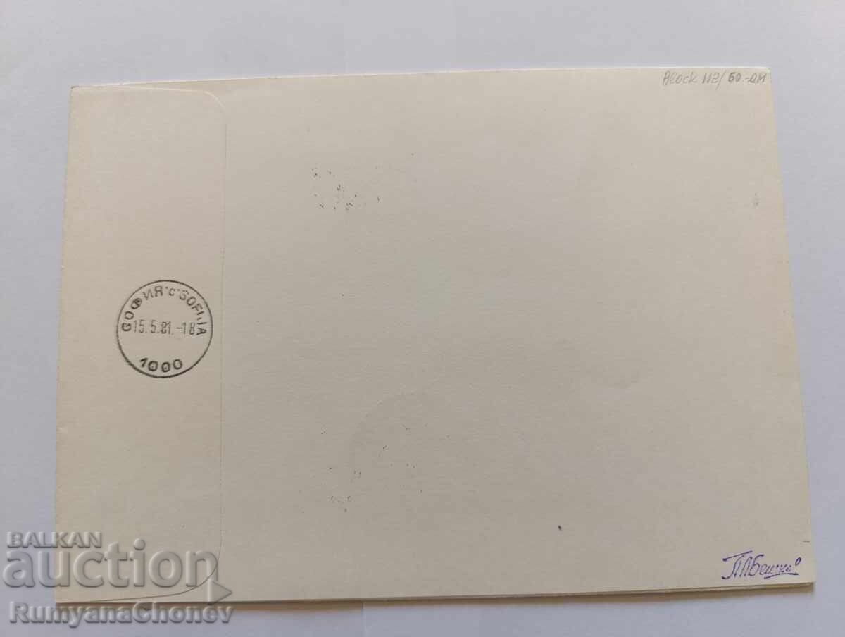 European Cooperation 1981 with price 45.00 BGN | € 23.01