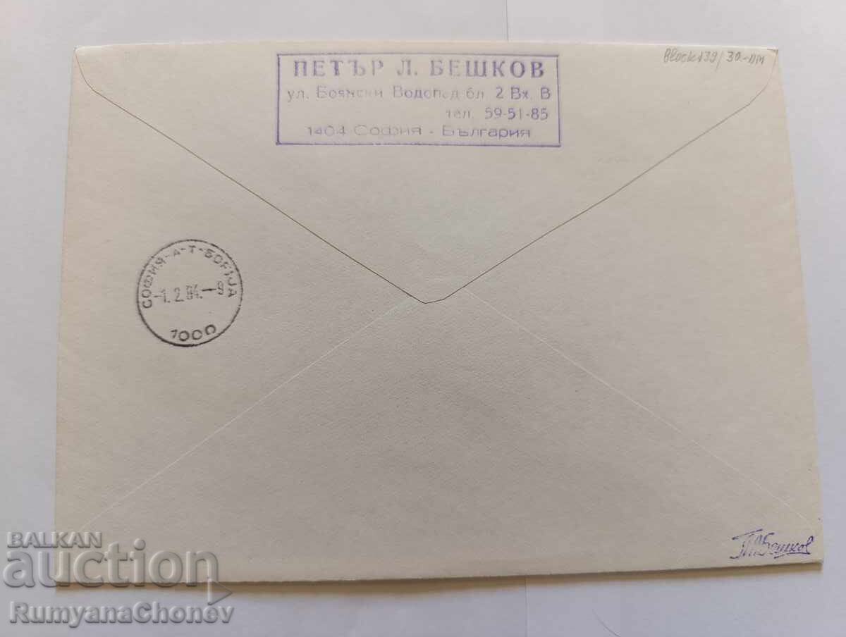 Stockholm 1984 cu preț 20.00 BGN | € 10.23