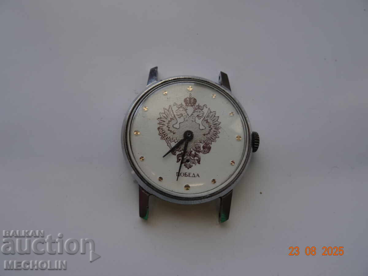 Ρωσικό ΣΥΛΛΕΚΤΙΚΟ ΡΟΛΟΪ ΠΟΜΠΕΔΑ με τιμή 20.00 BGN | € 10.23