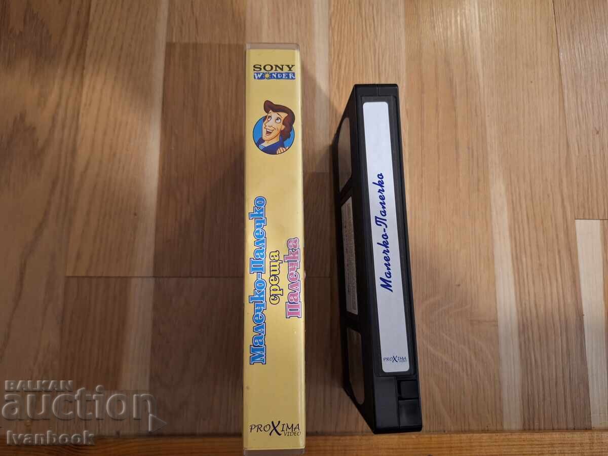 Видео касета VHS - Малечко Палечко с цена 4.50 лв. | € 2.30