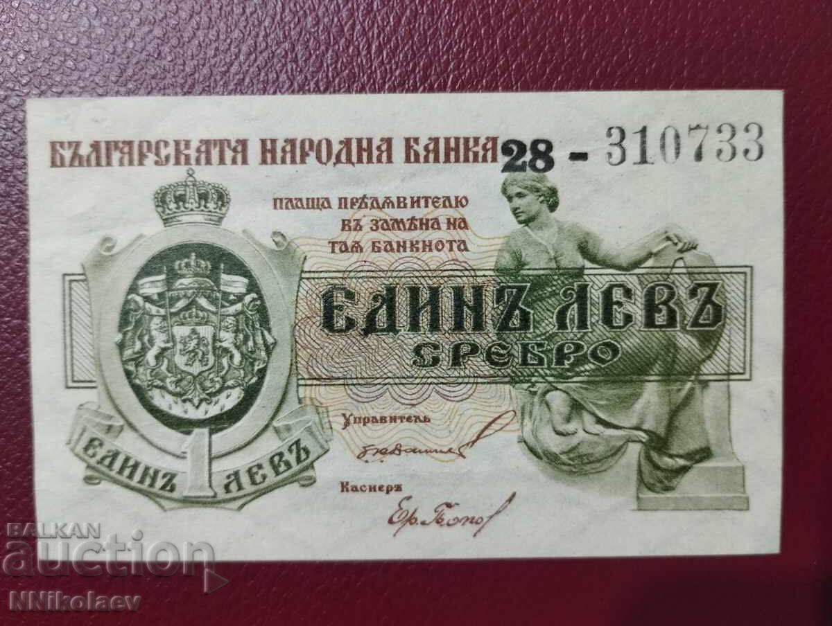 Δημοπρασία 1 lev 1920 g. ασήμι Δημοπρασία 1 lev 1920 g. ασήμι