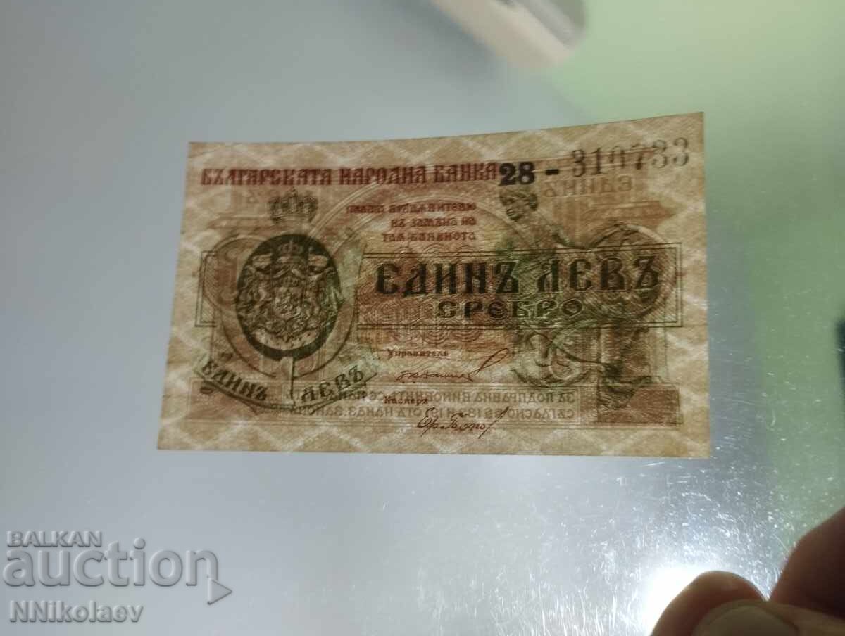 Παράδοση 1 lev 1920 g. ασήμι Παράδοση 1 lev 1920 g. ασήμι